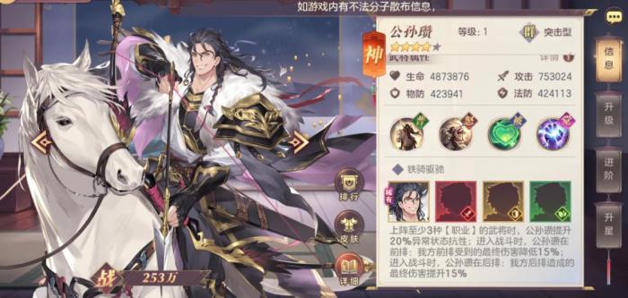 三国志幻想大陆公孙瓒怎么样1