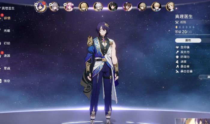 崩坏星穹铁道真理医生遗器怎么选2