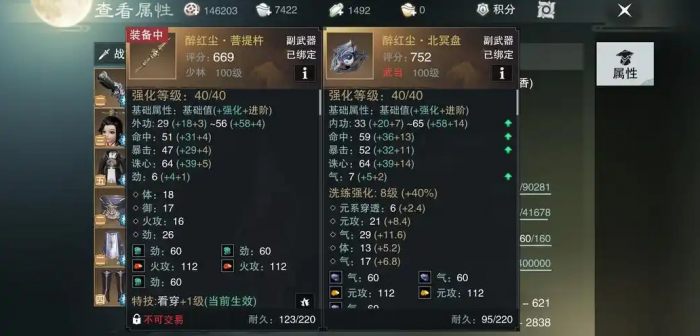 一梦江湖怎么提升属攻2