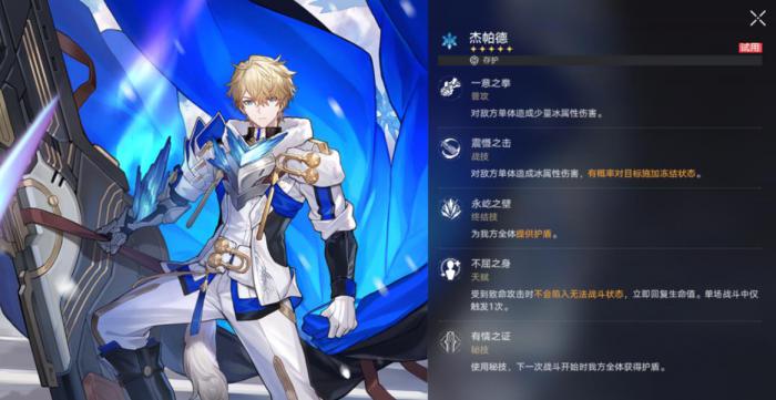 崩坏星穹铁道杰帕德光锥怎么选3