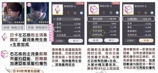 恋与深空祁煜海神套装芯核用什么1