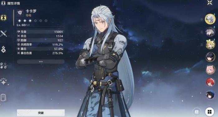 鸣潮卡卡罗怎么样2