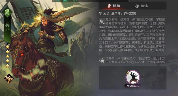 率土之滨蜀关羽值得培养吗3