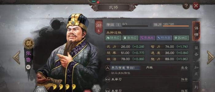 三国志战略版张鲁怎么样1