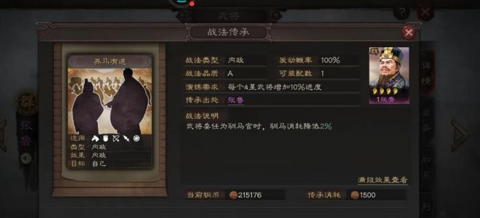 三国志战略版张鲁怎么样2