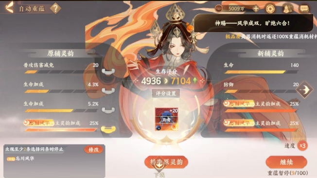 忘川风华录怎么进行装备的洗练1