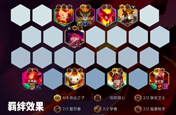 金铲铲之战命运复苏枪韦鲁斯怎么玩1