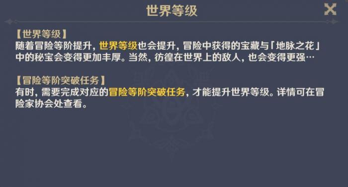 原神冒险等阶有哪些提升方法2