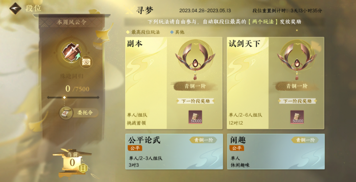 逆水寒手游每日玩法有哪些3