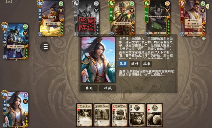 三国杀曹植技能是什么2