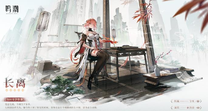 鸣潮长离用什么武器比较好1