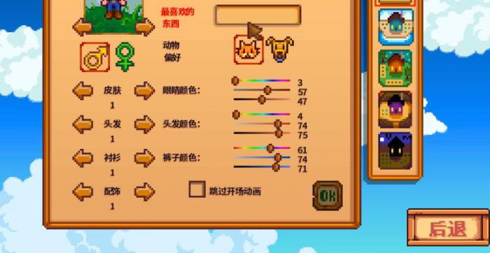 星露谷物语宠物怎么获得1