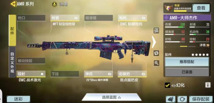 使命召唤手游AMR怎么样2