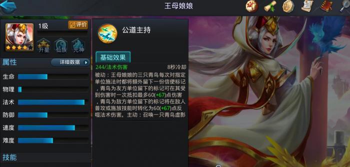 乱斗西游2王母娘娘技能是什么3