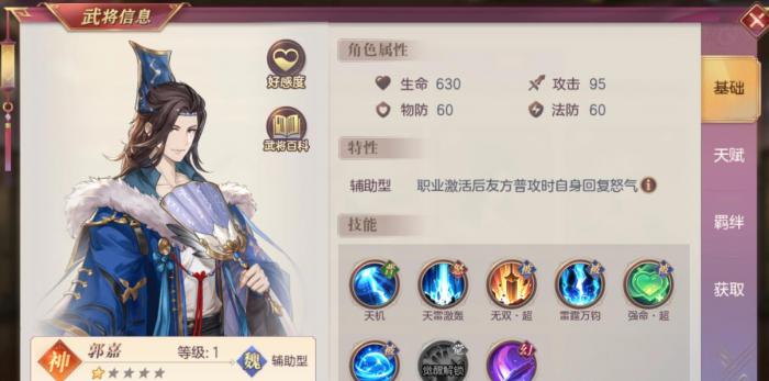 三国志幻想大陆郭嘉玩法是什么1