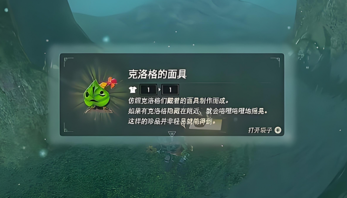 王国之泪克洛洛面具在哪拿3