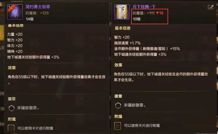 地下城与勇士手游小号如何提升抗魔2