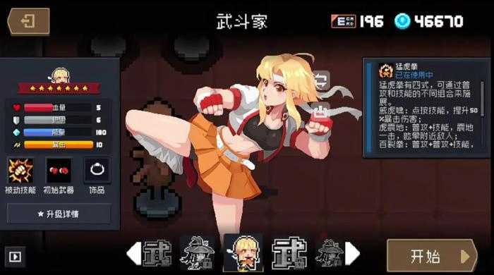 元气骑士武斗家怎么样1