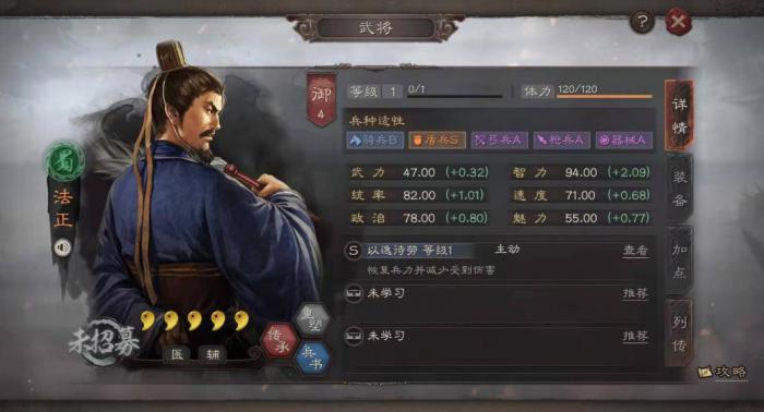 三国志战略版法正最强阵容是什么1