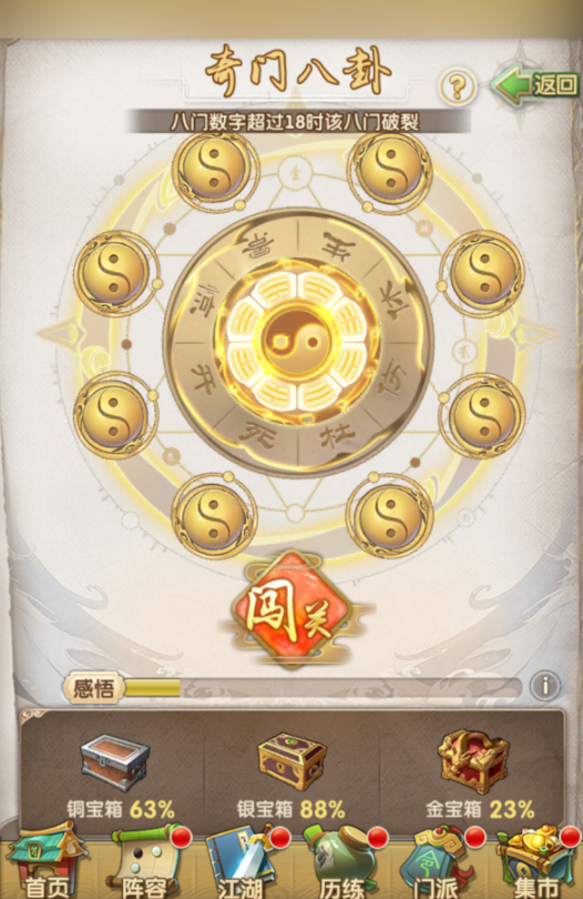 大掌门遁甲符怎么获得1