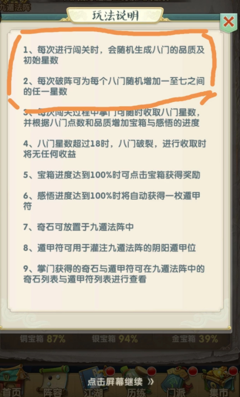 大掌门遁甲符怎么获得3