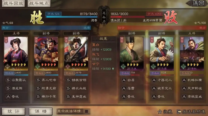 三国志战略版如何玩张飞3