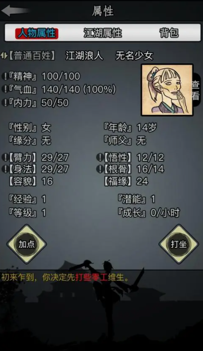 放置江湖长生诀如何获得1