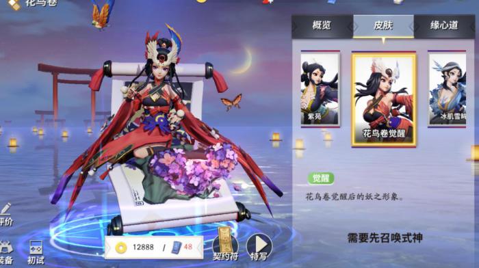 决战平安京花鸟卷技能是什么2