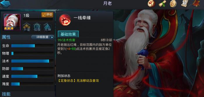 乱斗西游2月老怎么样2