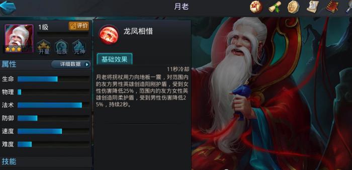 乱斗西游2月老怎么样3