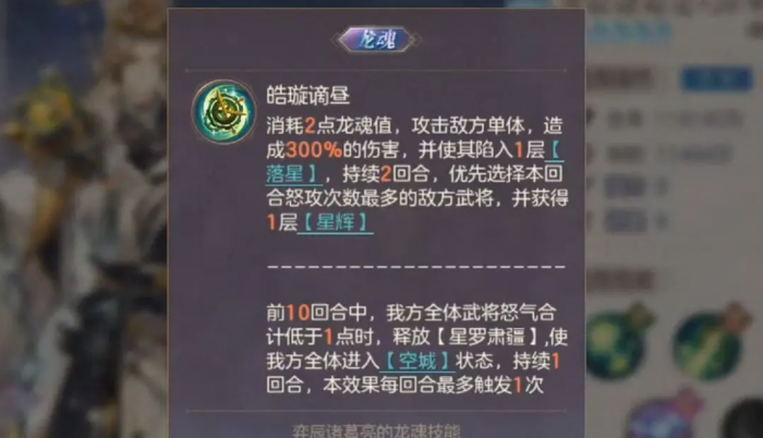 三国志幻想大陆弈辰诸葛亮技能是什么3