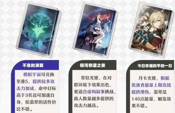 崩坏星穹铁道翡翠光锥该怎么选3