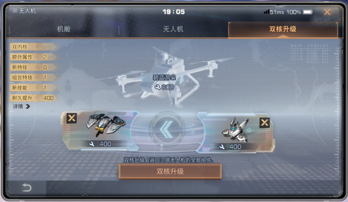 明日之后双核无人机是什么3