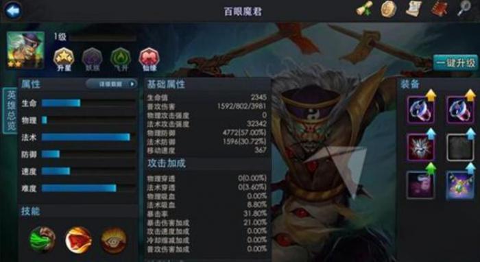 乱斗西游百眼魔君怎么样1