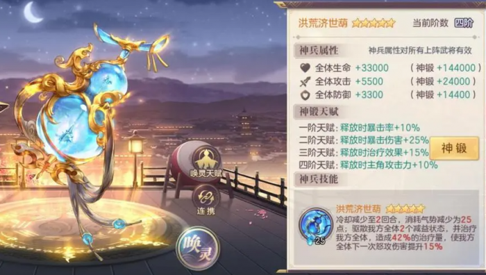 三国志幻想大陆有哪些神兵2