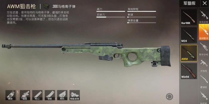 和平精英狙击枪如何选择3