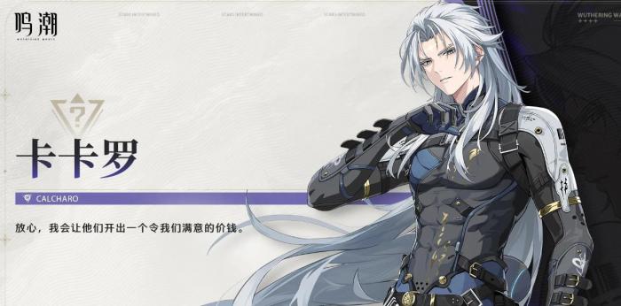 鸣潮中的卡卡罗该怎么培养1