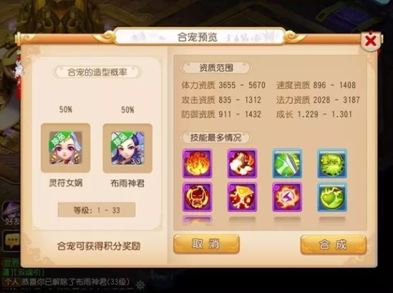 梦幻西游手游如何合宠1