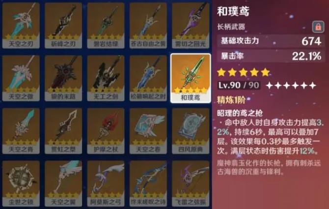 原神常驻五星武器都有谁能用3