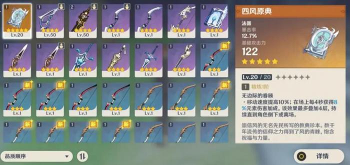 原神常驻五星武器都有谁能用4