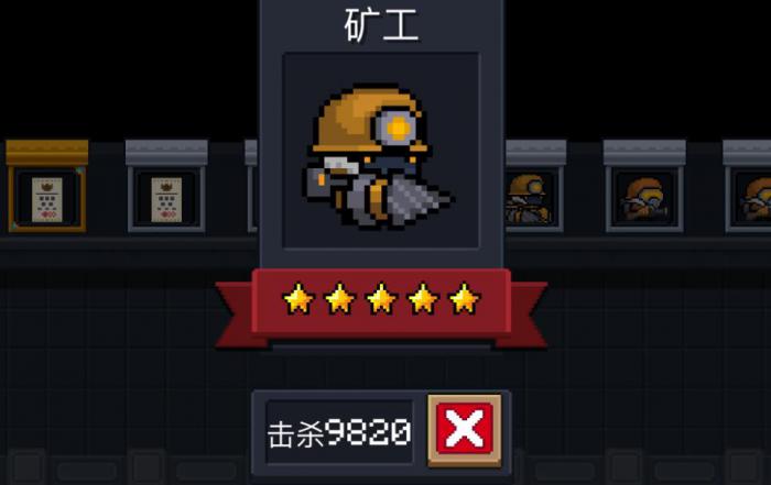 元气骑士矿工强度怎么样1