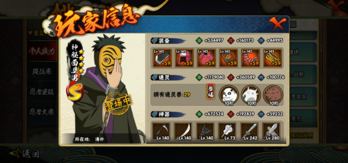 火影忍者手游装备有几阶2