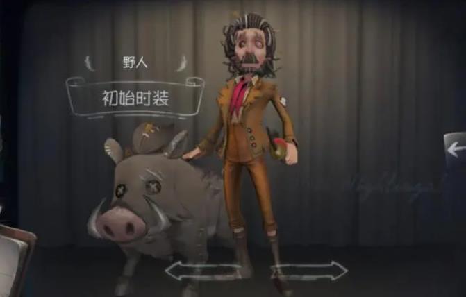 第五人格野人怎么玩1