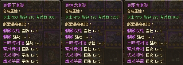 攻城掠地怎么合成真套装3