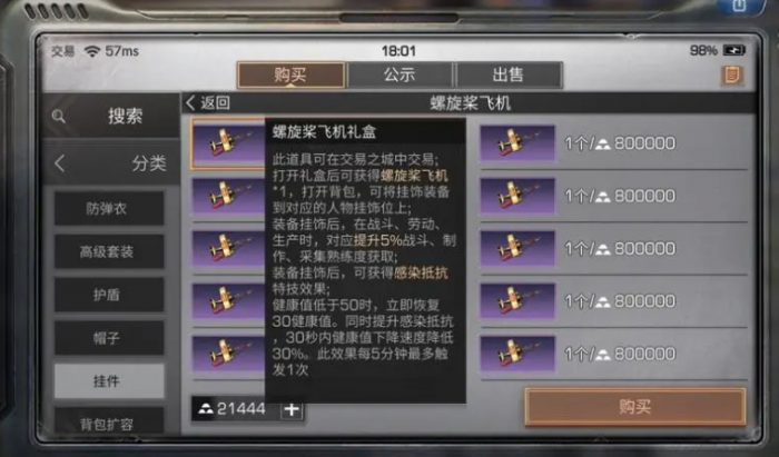 明日之后高校挑战挂件哪个好3