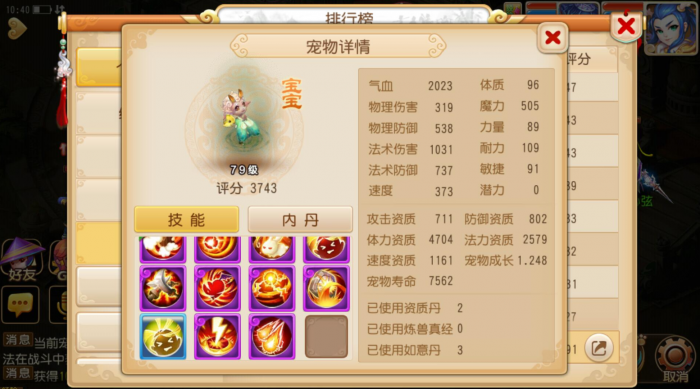 梦幻西游手游抓宝宝需要什么1