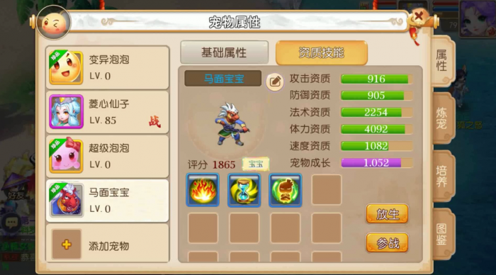 梦幻西游手游抓宝宝需要什么3