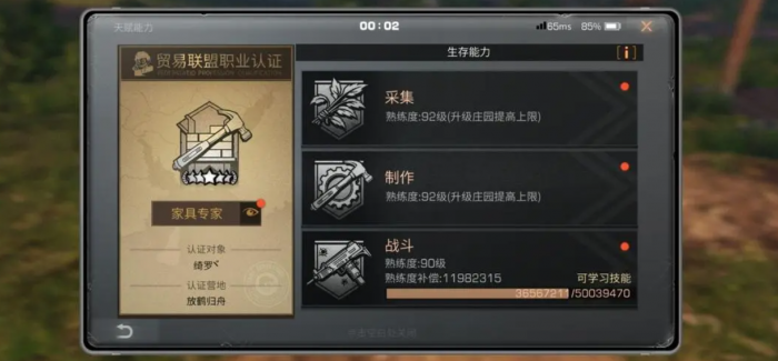 明日之后生存技能应该如何升级3