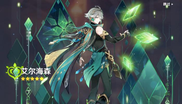 原神艾尔海森怎么样1