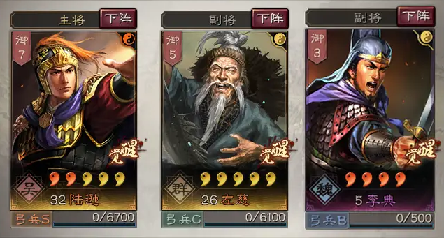 三国志战略版李典用什么战法3